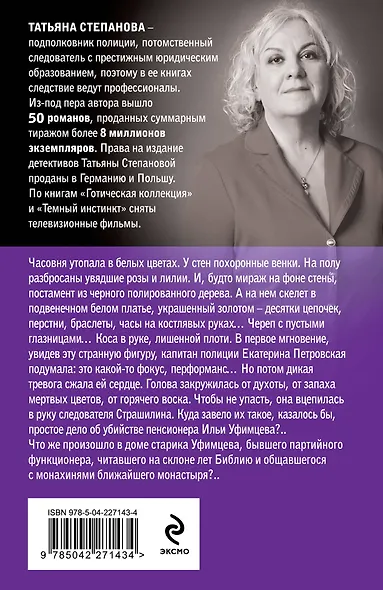 Невеста вечности - фото 2