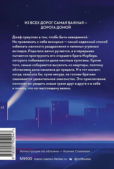 Самые чужие люди во Вселенной - фото 2