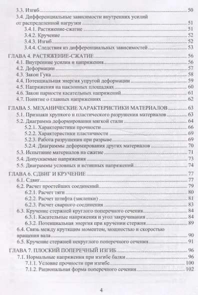 Сопротивление материалов с компьютерными расчетами - фото 4