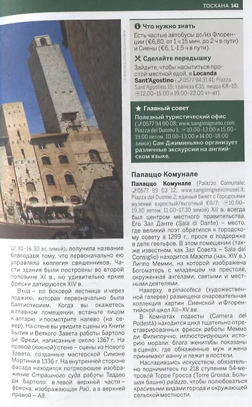 Италия. Путеводитель - фото 5