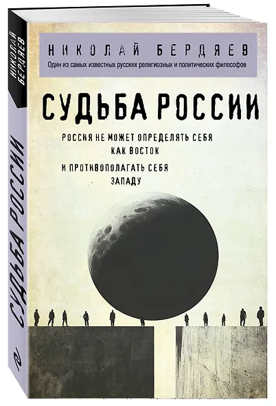 Судьба России - фото 3
