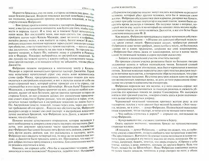 Красное и черное Красное и белое Пармская обитель (ПолнИвОТ) Стендаль - фото 2