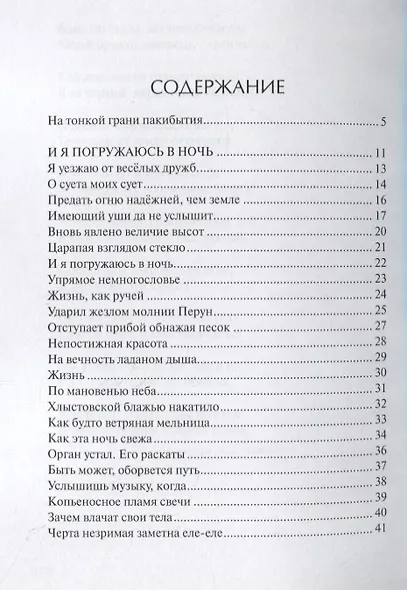 Вечерний зов: избранные стихи - фото 2