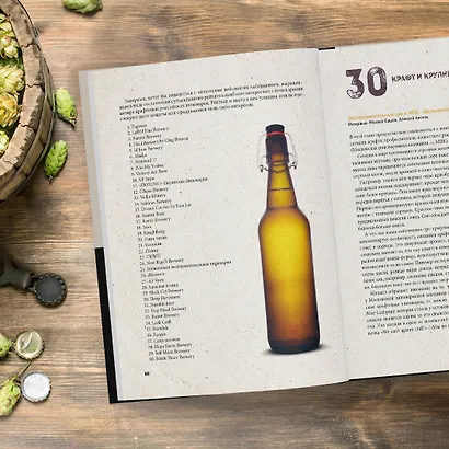 Российский крафт. Великая крафтовая революция - фото 9