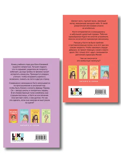 Комплект из двух книг: Планы на лето + Косточка с вишней - фото 2