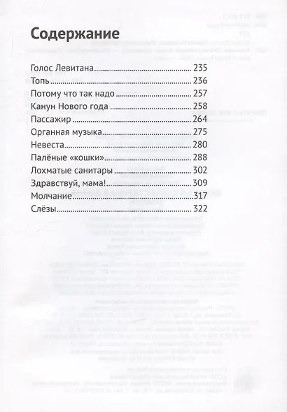 Великая Отечественная Война. Повести - фото 5
