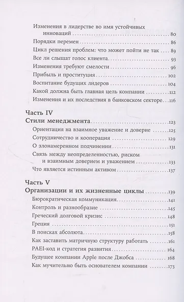 О менеджменте - фото 4