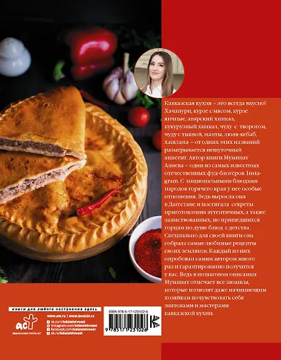 Горячая кухня с кавказским акцентом - фото 2