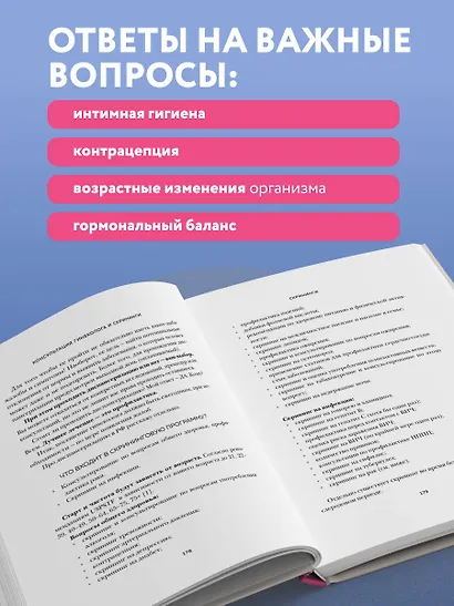 Хочу быть здоровой. Женщинам о норме, болях, заболеваниях, лечении, гормонах и многом другом - фото 6