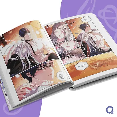 Папа, я против этого брака. Том 5. Манхва - фото 3