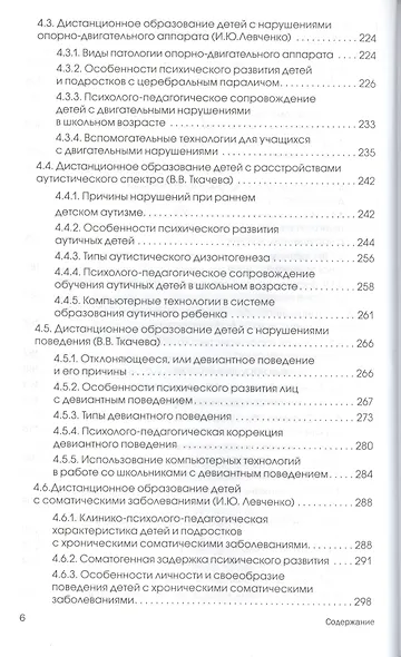 Дистанционное образование. Педагогу о школьниках с ограниченными возможностями здоровья - фото 5