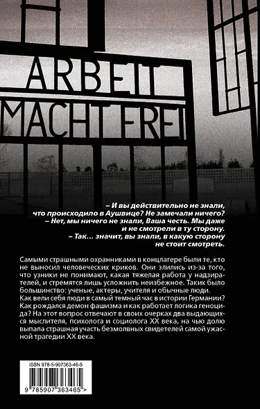 В самый темный час. Как рождается жестокость? - фото 2