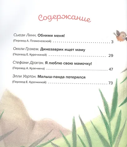 Обними меня! Большая книга сказок про мамочку - фото 2