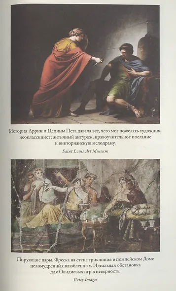 Мессалина: Распутство, клевета и интриги в императорском Риме - фото 6