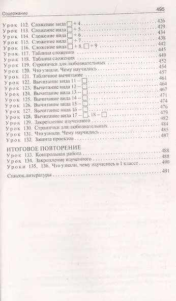 Поурочные разработки по математике. 1 класс. К УМК М.И. Моро и др. ("Школа России"). Пособие для учителя. ФГОС Новый - фото 5