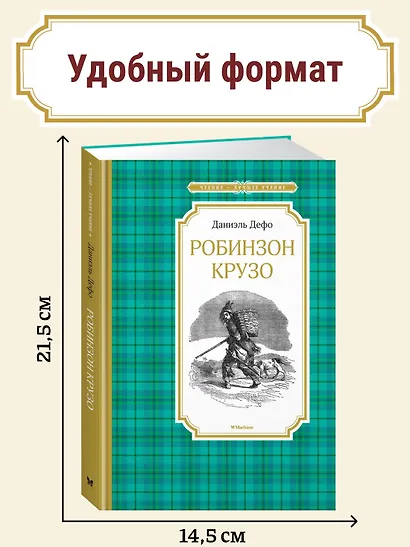 Робинзон Крузо - фото 4