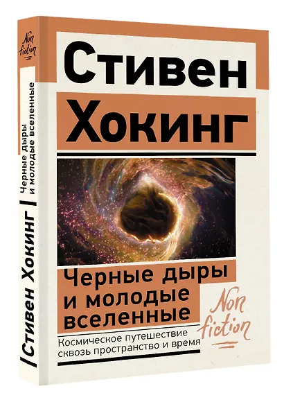 Черные дыры и молодые вселенные - фото 3
