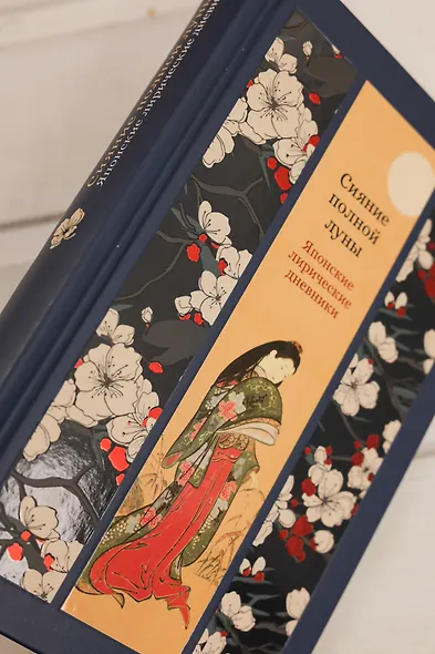 Сияние полной луны: Японские лирические дневники - фото 9