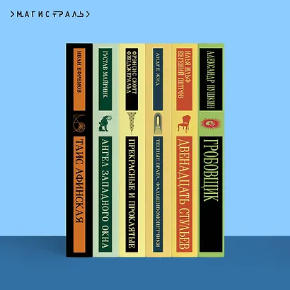 Рассказы о людях необычайных - фото 9