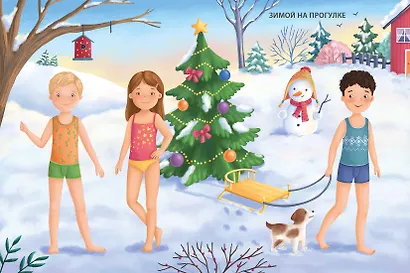 Модники и модницы. Друзья и подружки - фото 6