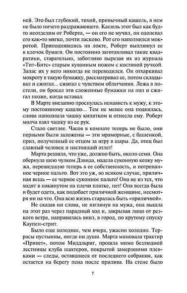 Звезды смотрят вниз - фото 11