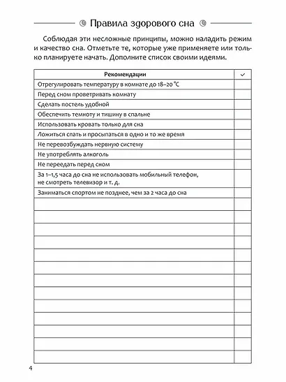 Диагностика бессонницы (дневник наблюдений) - фото 4