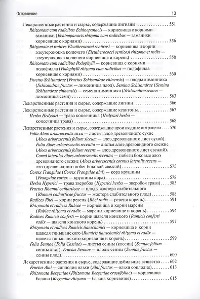 Фармакогнозия - фото 4