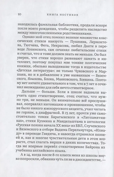 Книга нестихов - фото 7