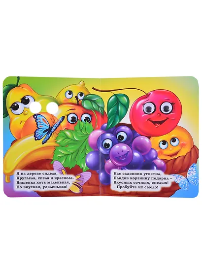 Фрукты. Книжка с глазками - фото 5