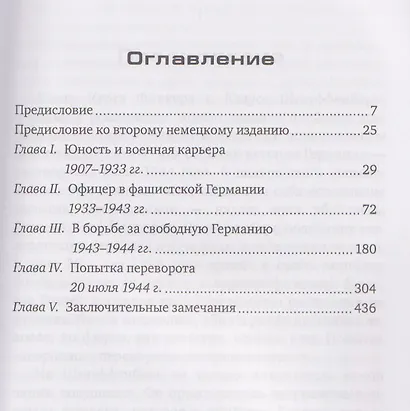Заговор против Гитлера. Дело полковника Штауффенберга - фото 3
