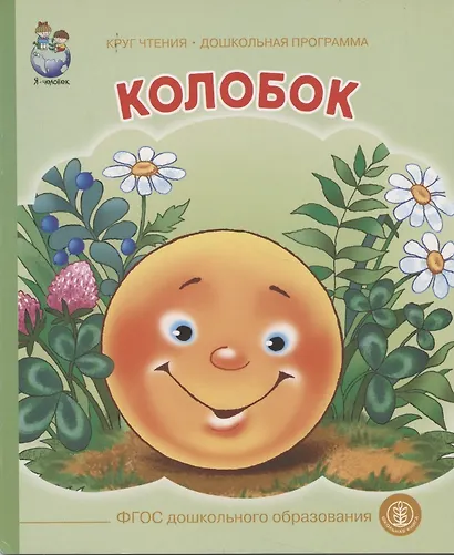 Колобок - фото 2