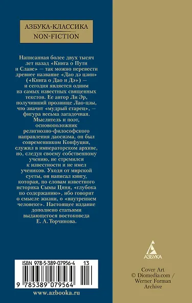 Дао дэ цзин - фото 2