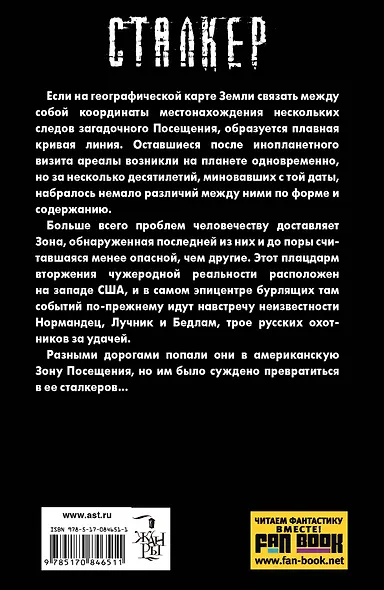 Зона посещения. Испытание силой: фантастический роман - фото 2