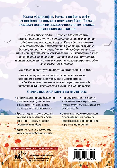 Солософия. Наука о любви к себе - фото 2