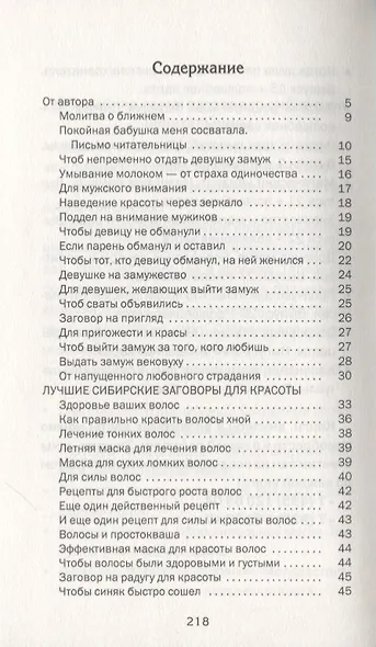 Женское одиночество. Найти, привлечь и быть счастливой - фото 2