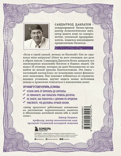 Стратегия мышления богатых и бедных людей - фото 2