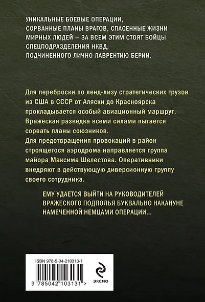 Смертельный рейс - фото 2