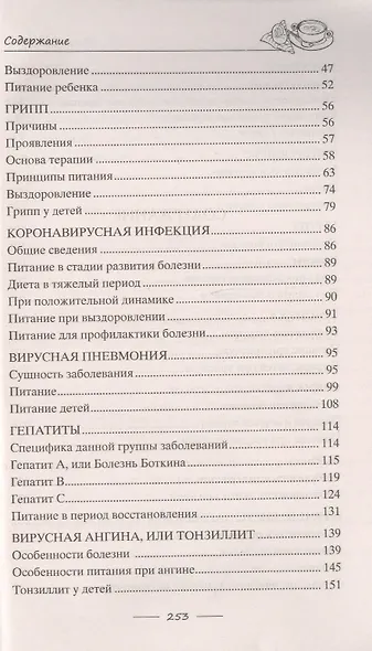Исцеляющее питание при вирусах. От гриппа до COVID19 - фото 3