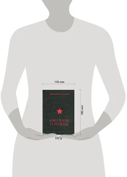 Рассказы о Родине - фото 2