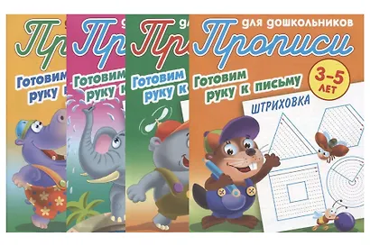 Комплект дошкольника (универсальный) № 37 (комплект из 4-х книг) - фото 1