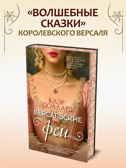 Версальские феи - фото 4