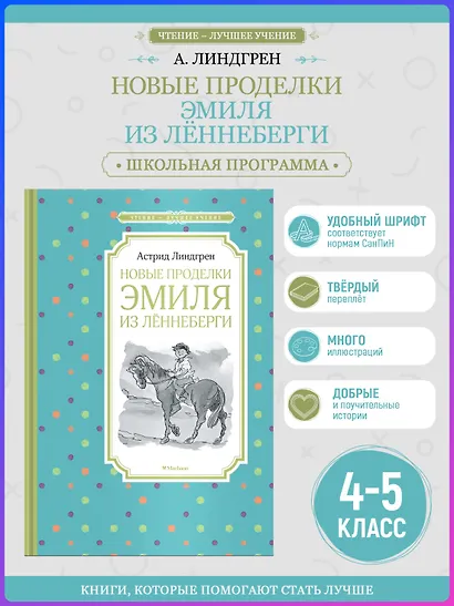 Новые проделки Эмиля из Лённеберги - фото 3