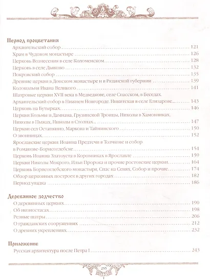 История русской архитектуры - фото 3
