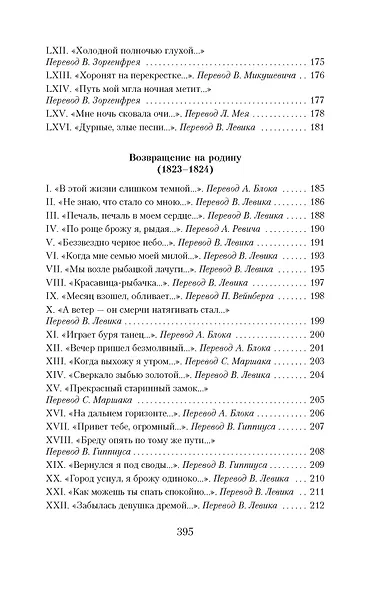 Книга песен - фото 11