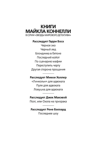 Ловушка для адвоката - фото 8