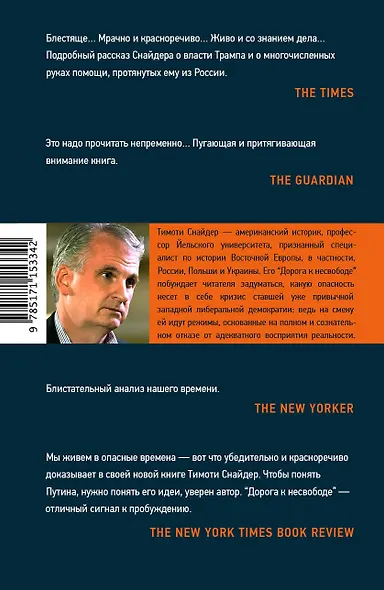 Дорога к несвободе - фото 2