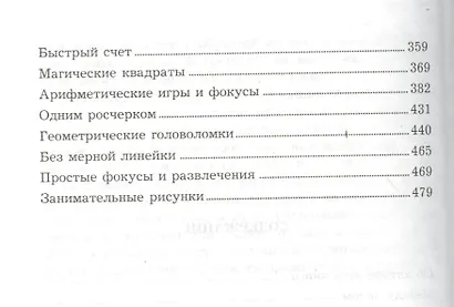 Занимательные задачи и опыты - фото 3