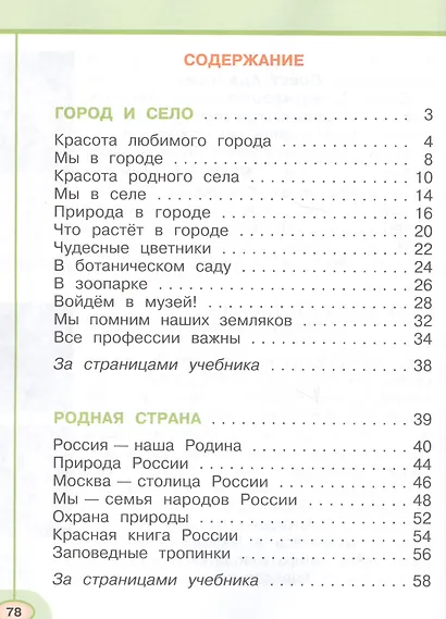 Окружающий мир. 1 кл. Учебник В 2-х частях С online поддер. (ФГОС) /УМК Перспектива - фото 2