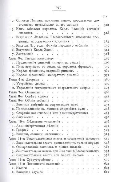 История общественного строя древней Франции (комплект из 6 книг) - фото 7