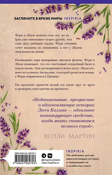 Лето в Провансе - фото 2